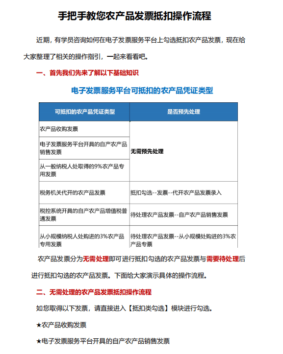 手把手教您農產品發票抵扣操作流程,附數電票電子稅局操作手冊_剩餘