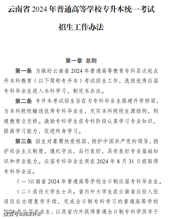 11月20日正式报名！2024年云南专升本报名考试工作通知发布