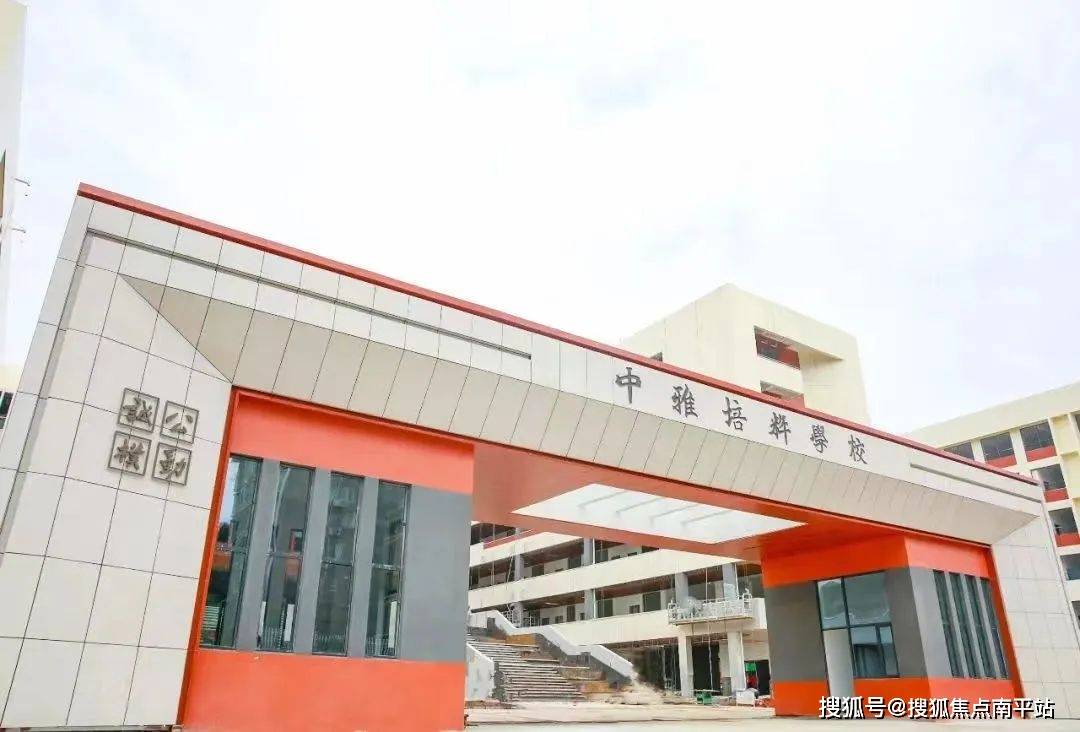中雅培粹南校区,仅供参考而且这所全新分校与中雅培粹本部南校区同属