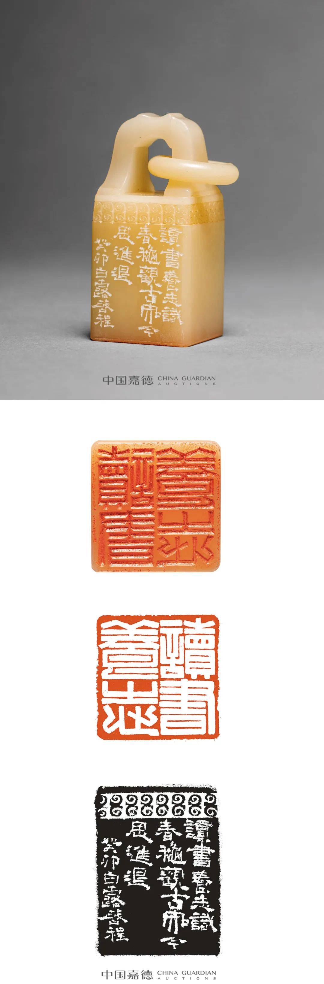 中国嘉德2023秋拍:入古开新——当代篆刻作品精赏_lot_cm_书法