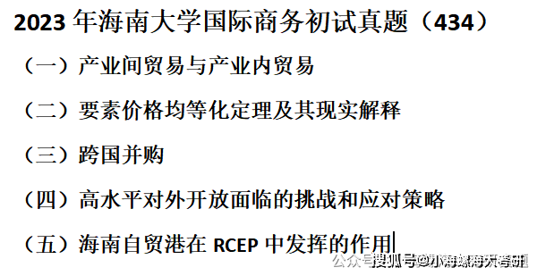 2022年海南大學國際商務真題2021年海南大學國際商務真題2020年海南