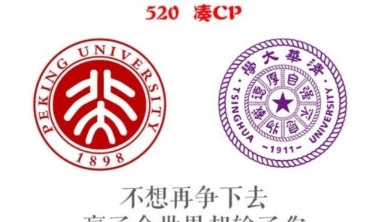 清北作为我国知名的大学cp,不得不提.
