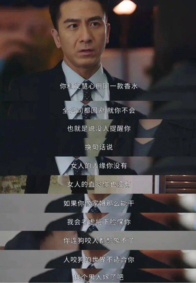 tvb骂人方式大赏:你连狗咬人都想象不了,找个男人嫁了吧_职场_梁景仁