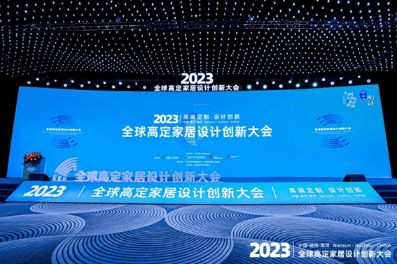2023全球高定家居设计创新大会成功举行，联丰地板斩获双料大奖-搜狐大视野-搜狐新闻