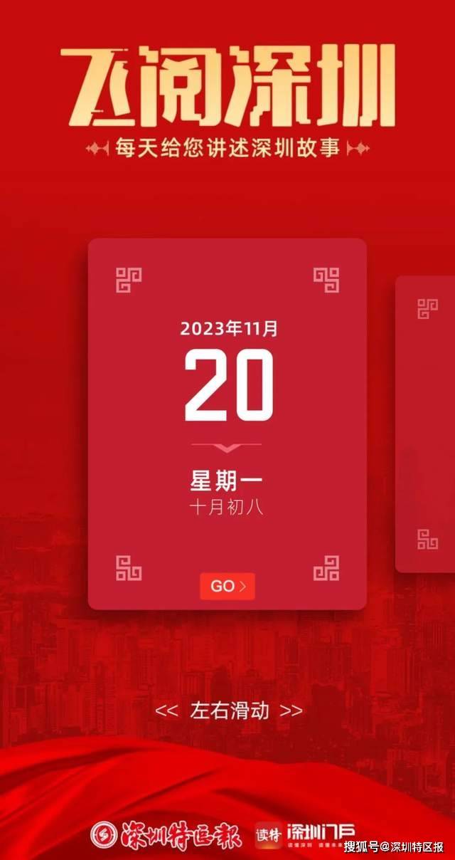 飞阅深圳·日历丨2023年11月20日_创新_大站_科技