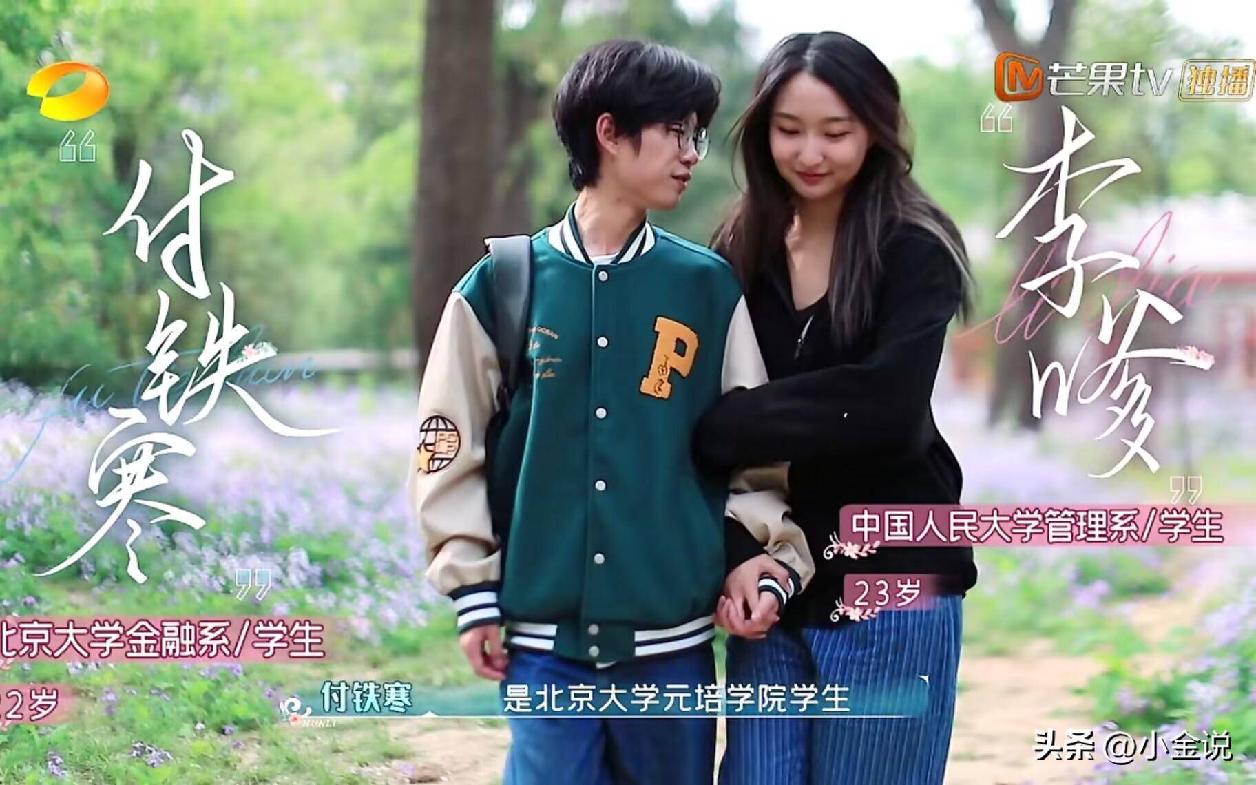 女生叫李嗲,23岁,就读于中国人民大学,最近看了芒果台的一档综艺叫做