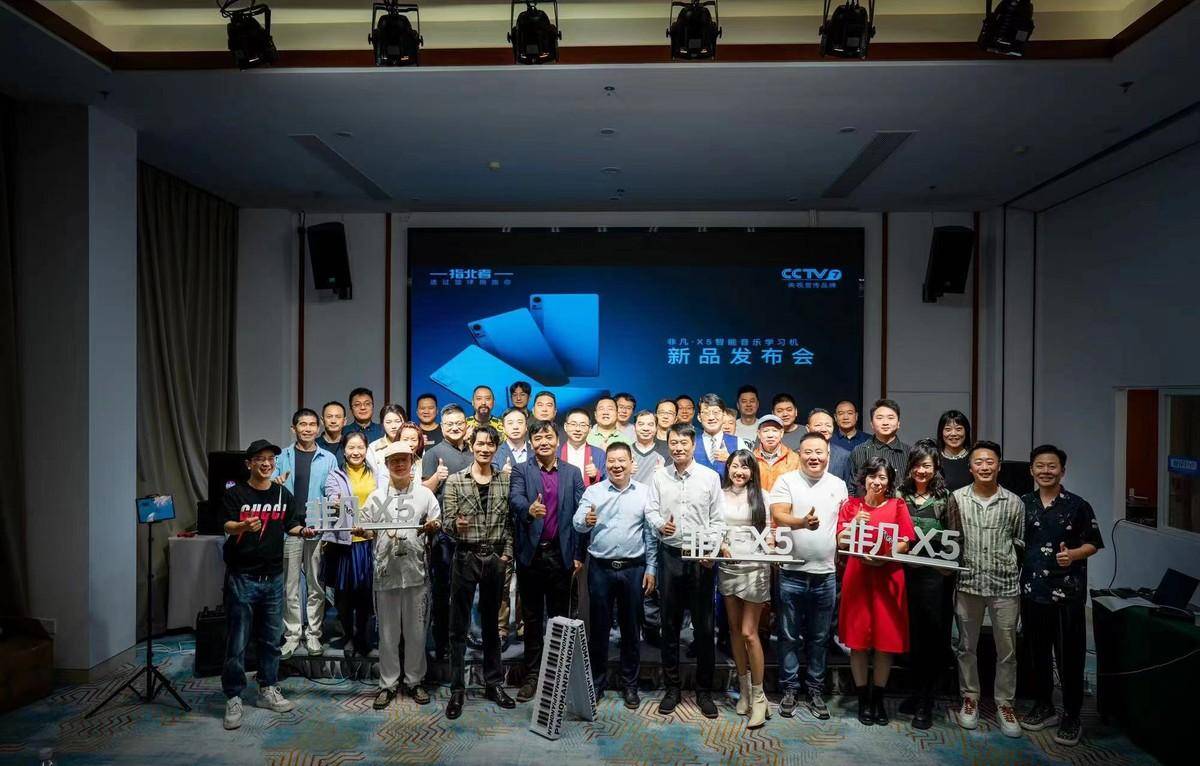 非凡*x5荣耀启航新品发布会在海南博鳌隆重举行_音乐_萨克斯_王勇