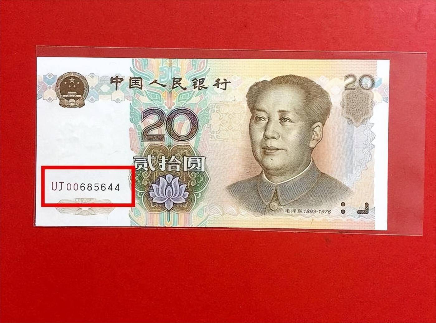 20元纸币有这两个字母,单张价值500元,谁能找到?_历史_人民币_市场