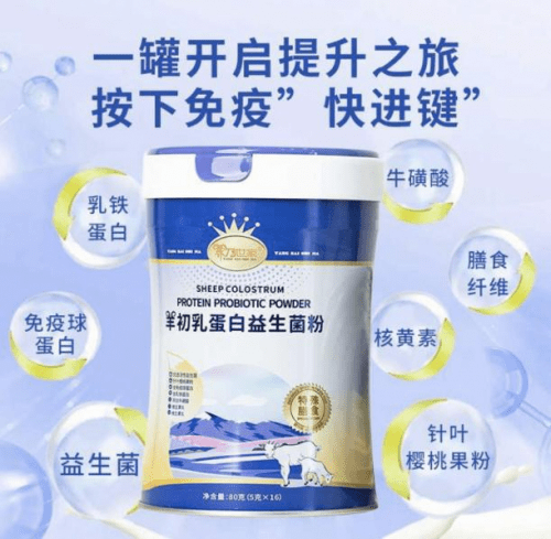 羊初乳蛋白益生菌粉的新装上市,是养乃世家专注考虑特殊人群需求的