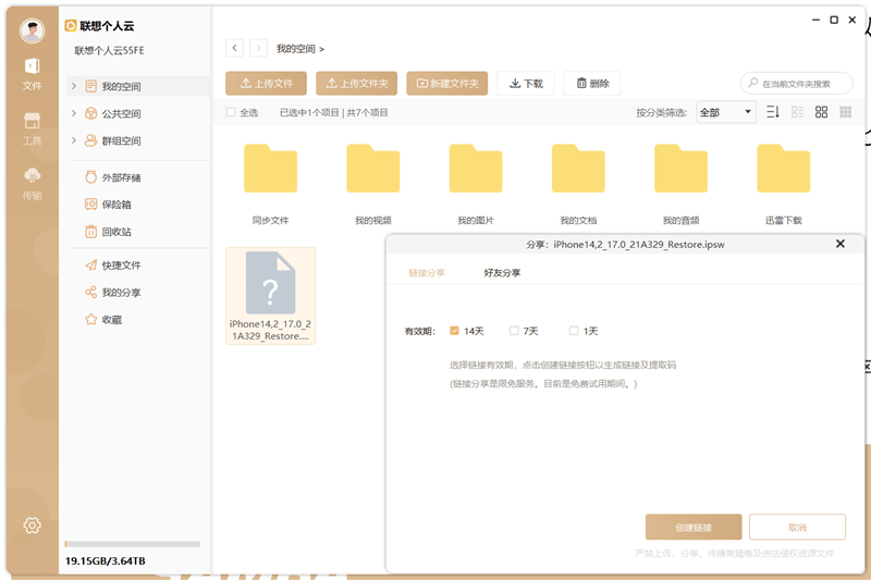 搭建NAS如此简单！联想个人云存储T2s评测：开箱即用的存储利器(图27)
