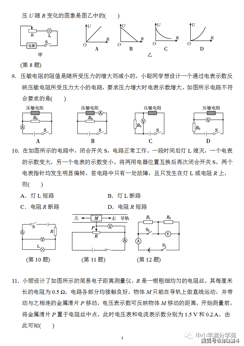 初三物理上册:第十七章《欧姆定律》单元检测卷 答案_高清_图片