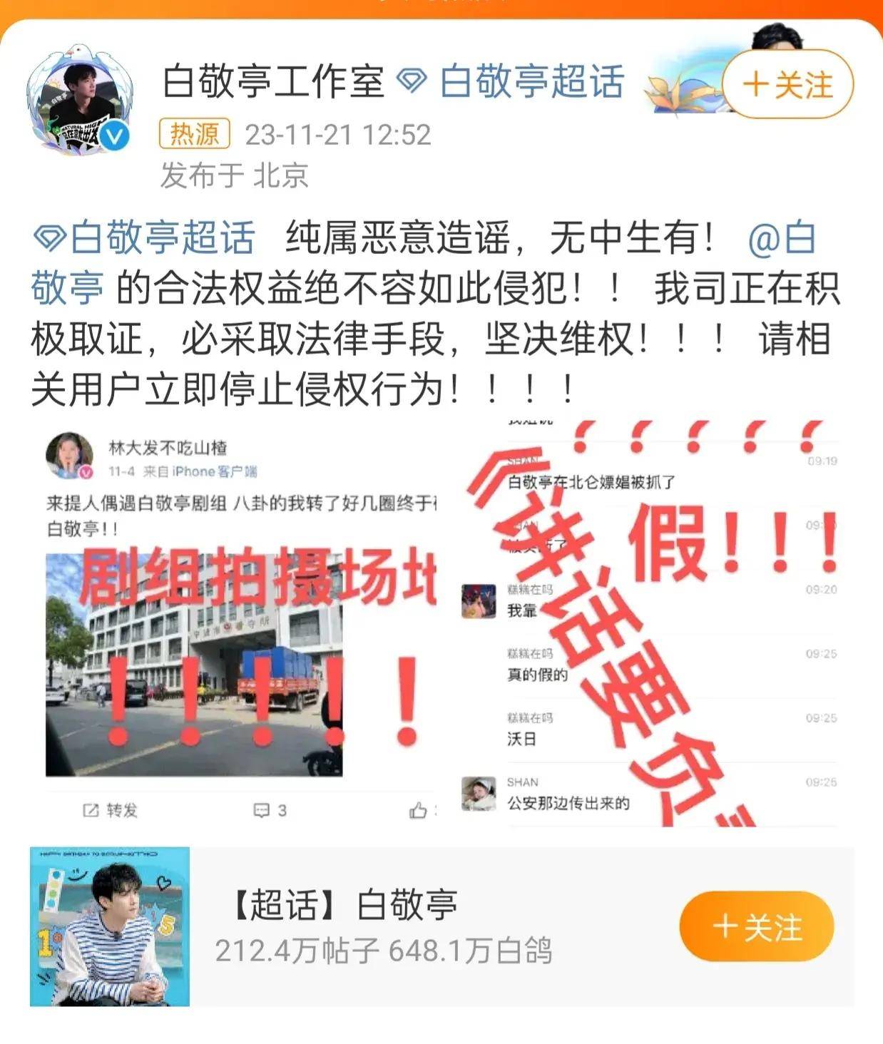 白敬亭嫖娼被抓真相来了!