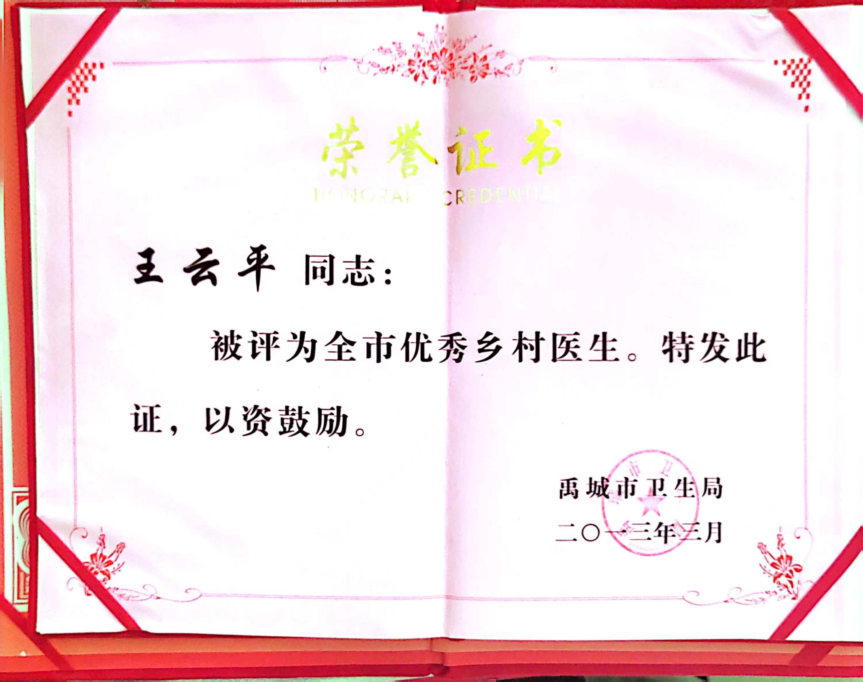 健康胃士 王云平_医生_患者_病人