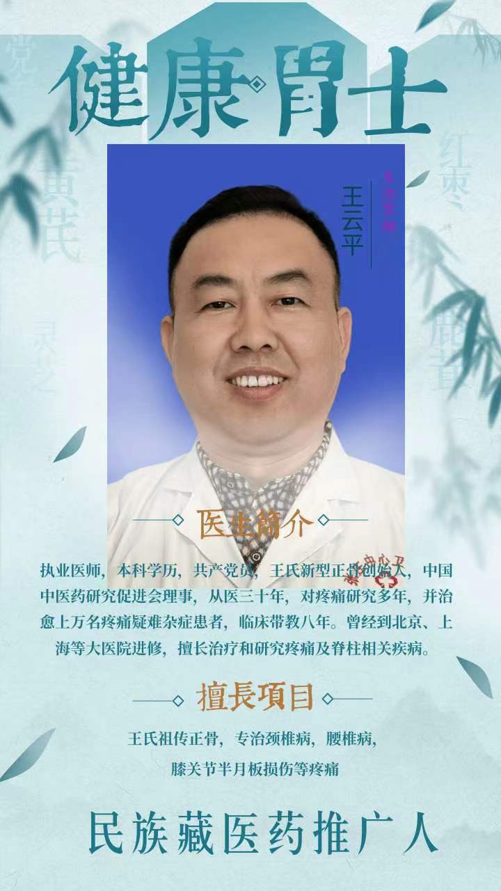 健康胃士 王云平_医生_患者_病人