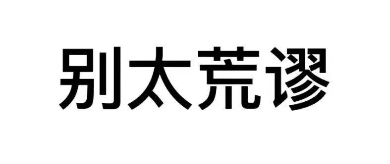 刷新三观!_成绩_活动_经历