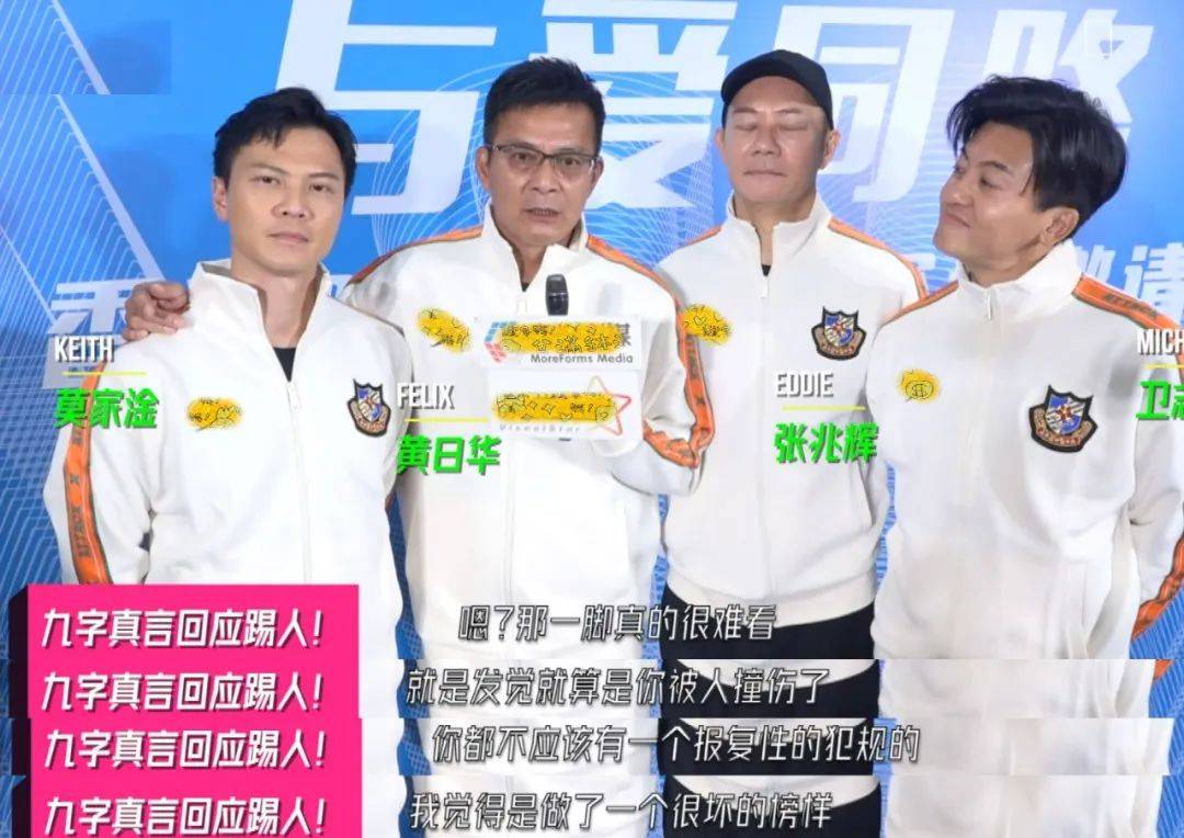 黄日华再次回应球场踢人事件,说出发火的真正原因,口碑彻底逆转_视频