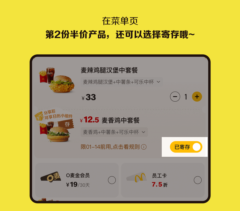 新周边!还有第二份半价!_产品_麦当劳_优惠