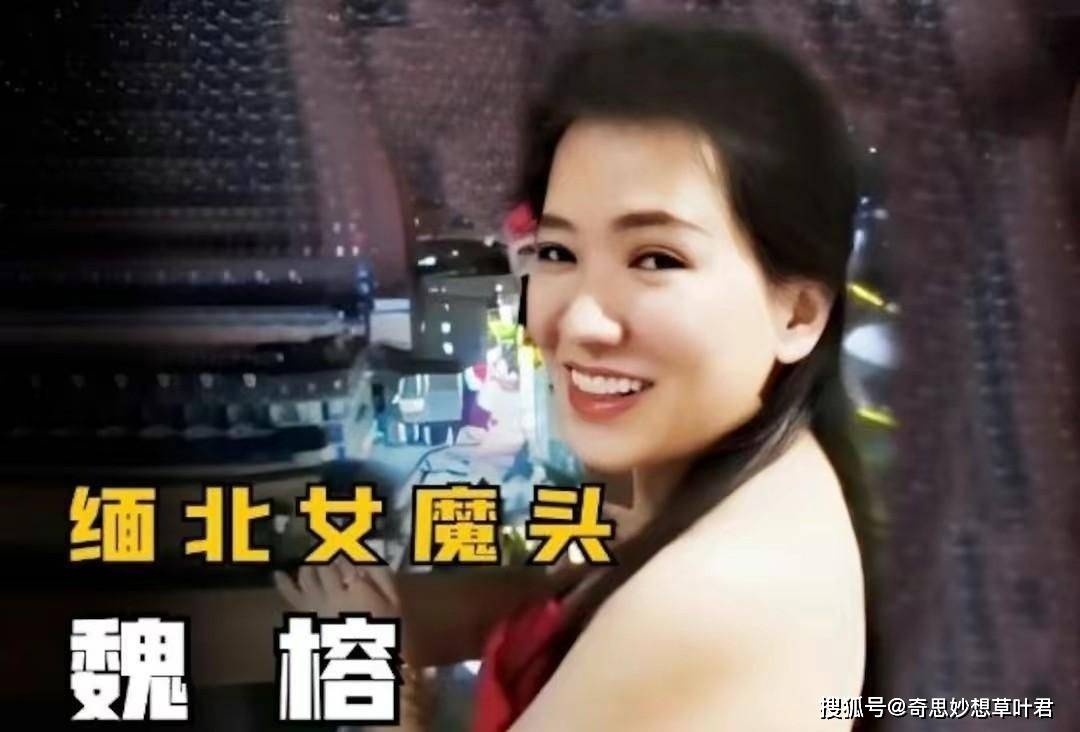 缅军的老巢要被端了,作恶多端的缅北四大女魔头好日子到头了_白应香