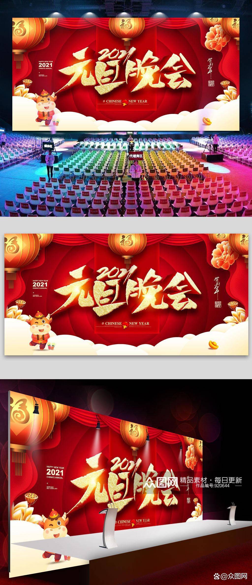 com8,企业创新红色元旦节联欢会海报晚会展板简单又漂亮图源:wwwzt
