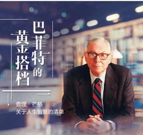 派客国际:金峰带您了解查理·芒格传奇的一生_生活_泰迪_儿子