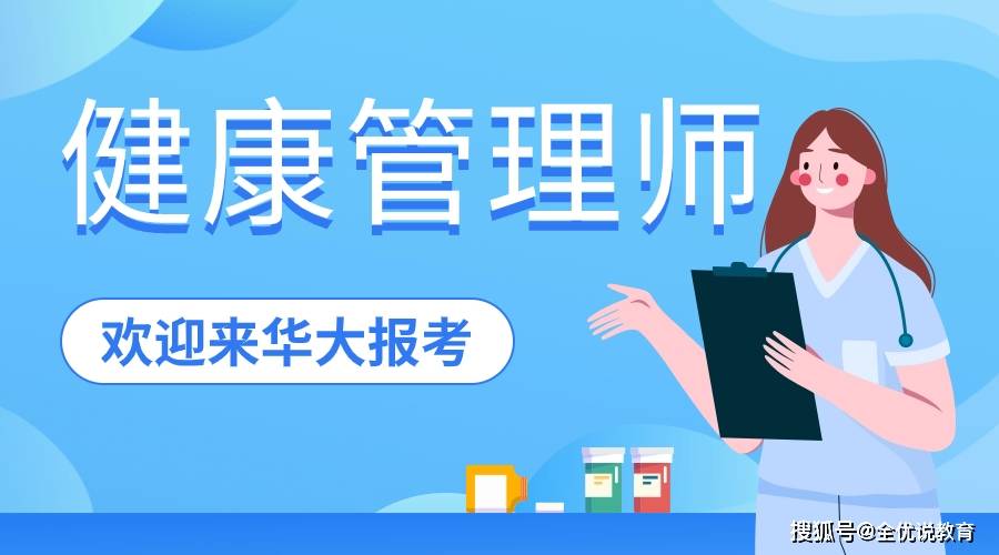 健康管理師有必要報培訓機構學習嗎?_考試_廣東省_證書