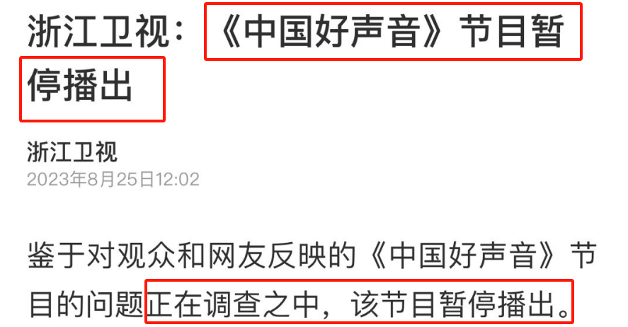 蓝台招商会,《中国好声音》曝永久停播,隔壁《歌手》重启显差距_节目