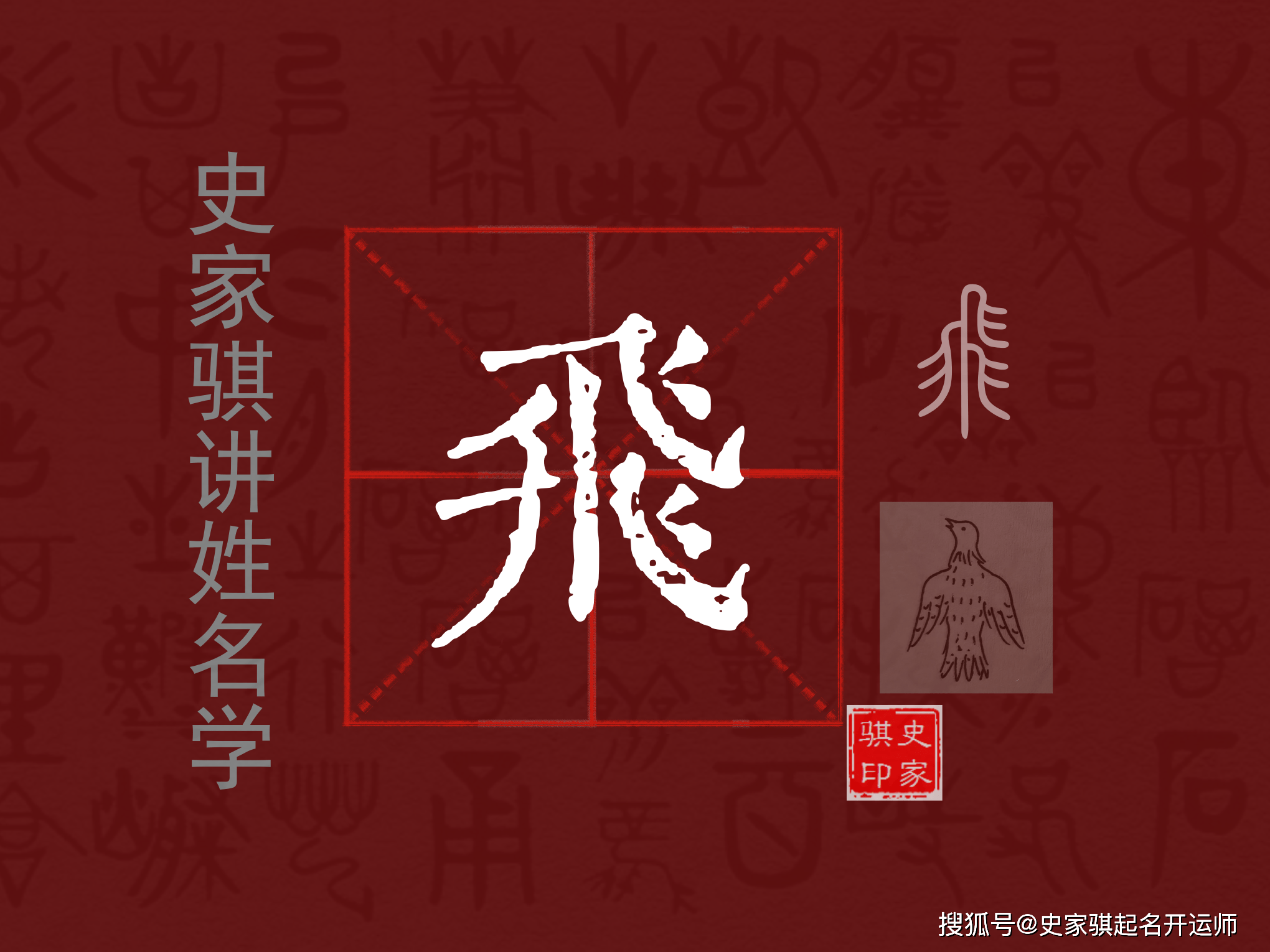 寶寶起名常用字【飛】字適合起名嗎_生肖_字義_格局