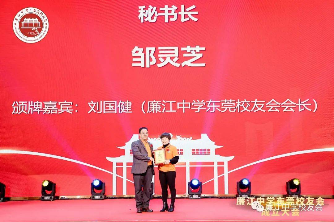 济济廉中人 同心聚莞邑—— 廉江中学东莞校友会成立大会隆重举行