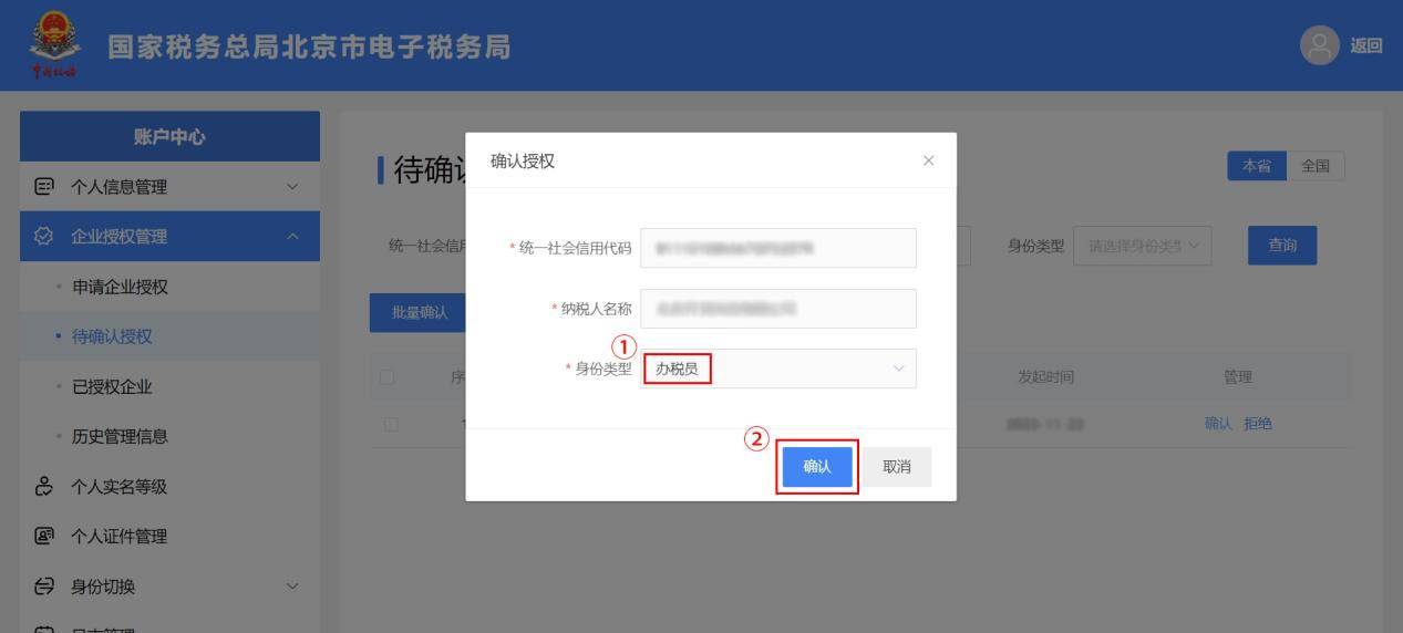 企业统一社会信用代码,纳税人名称等信息,在"身份类型"中选择【办税员