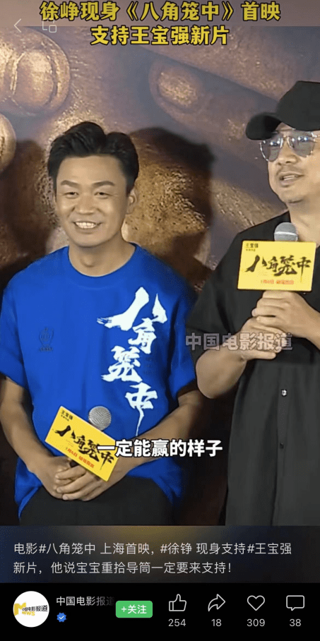 王宝强,徐峥以实际行动打脸"不和"谣言_影片_电影_合作