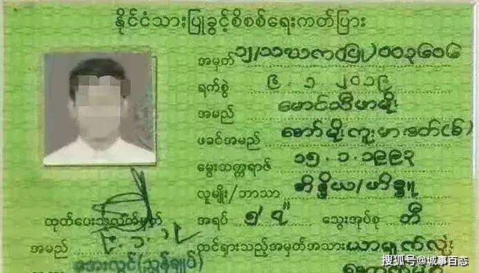 果敢人办哪种身份证?_国民_少数民族_族人