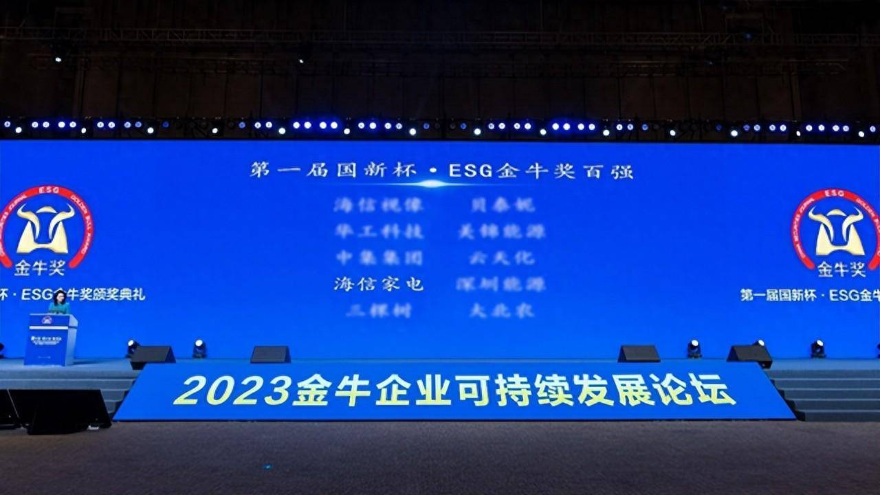 彰显绿色智造实力,海信家电获评首届“ESG金牛奖百强”-家电圈官网
