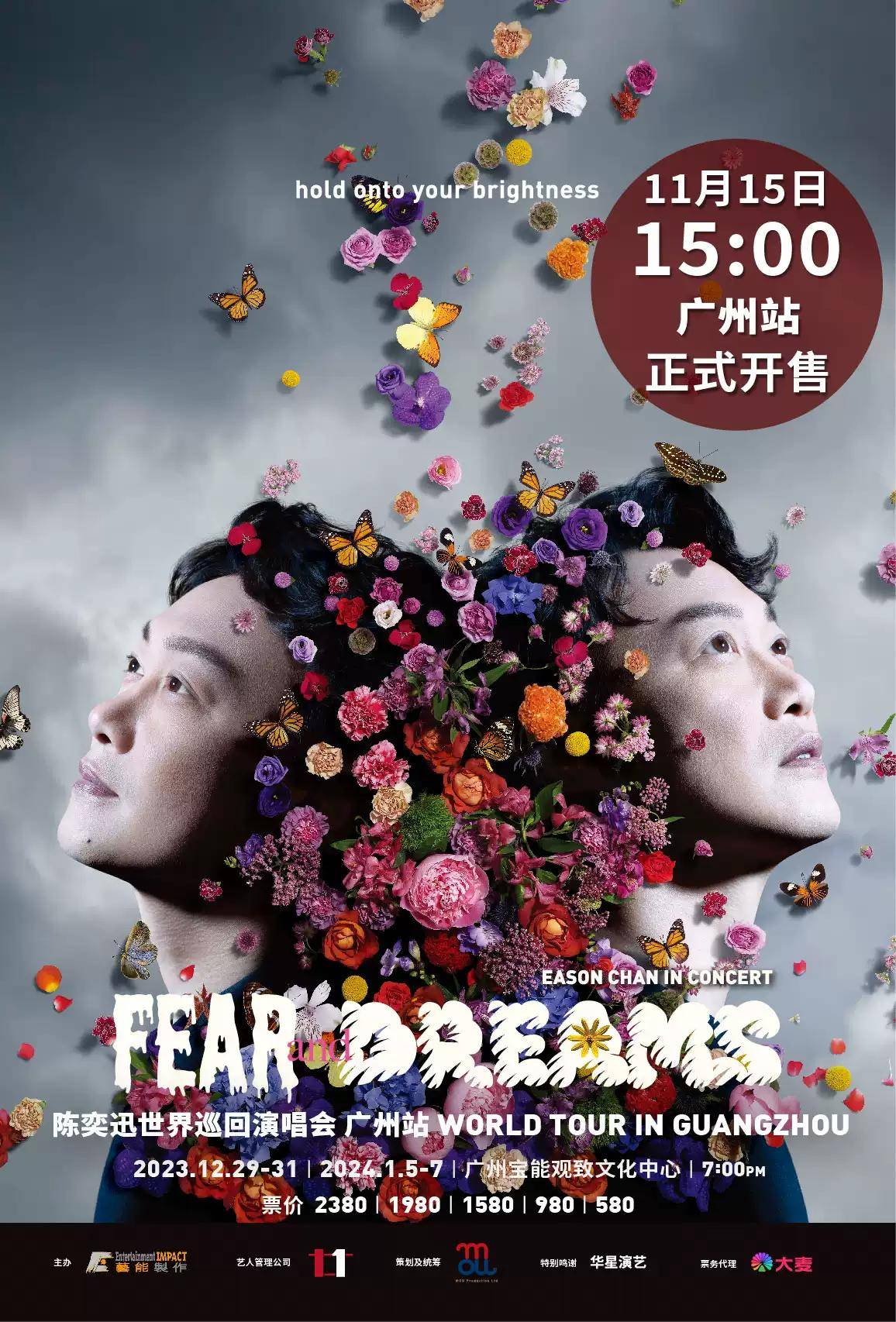 fear and dreams 世界巡回演唱会