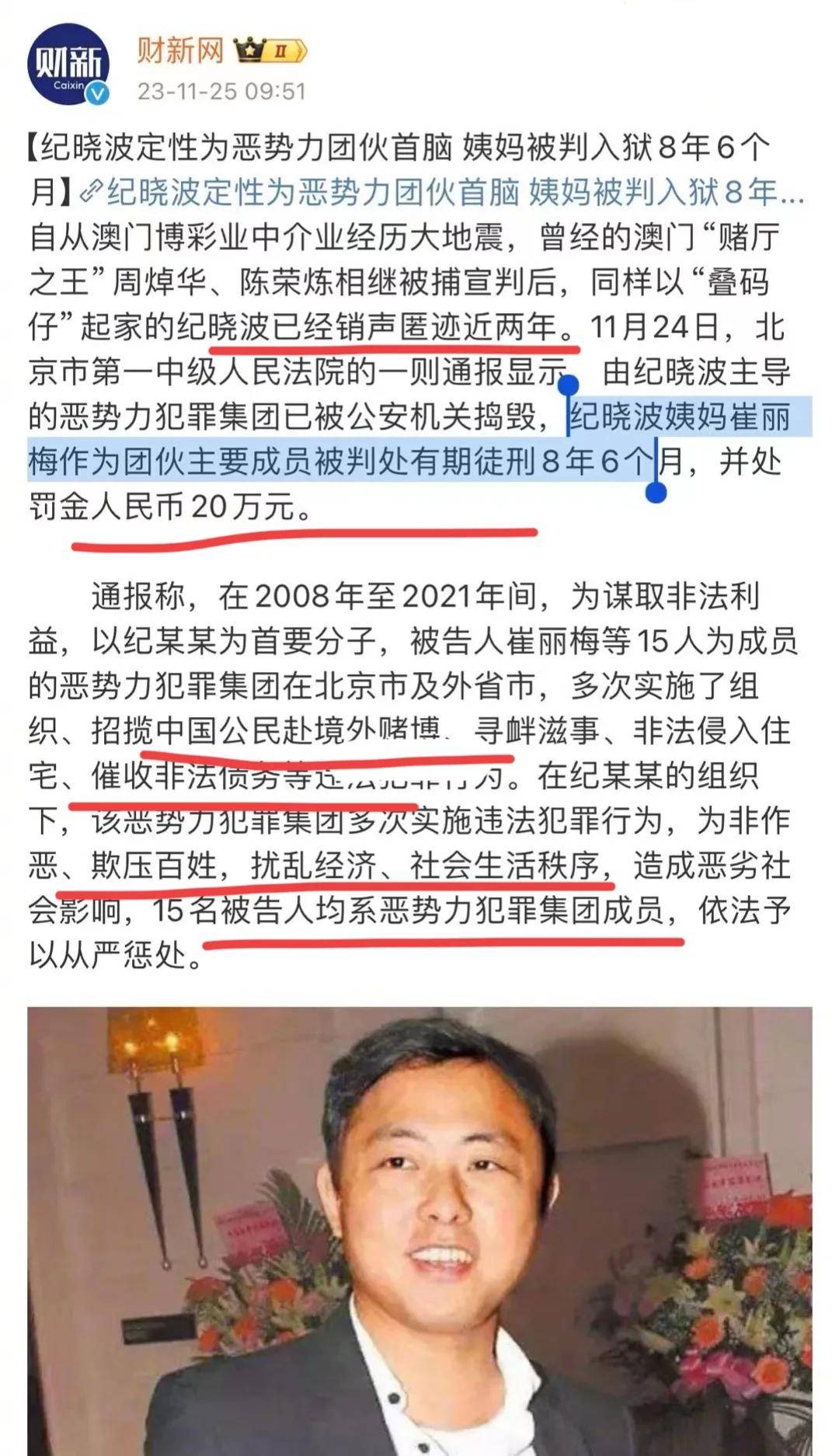 纪晓波逃亡海外姨妈被判8年多,吴佩慈豪门梦碎_澳门_陈荣炼_洗米