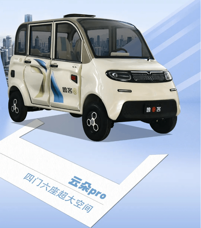 鲁客四轮电动车7000元图片