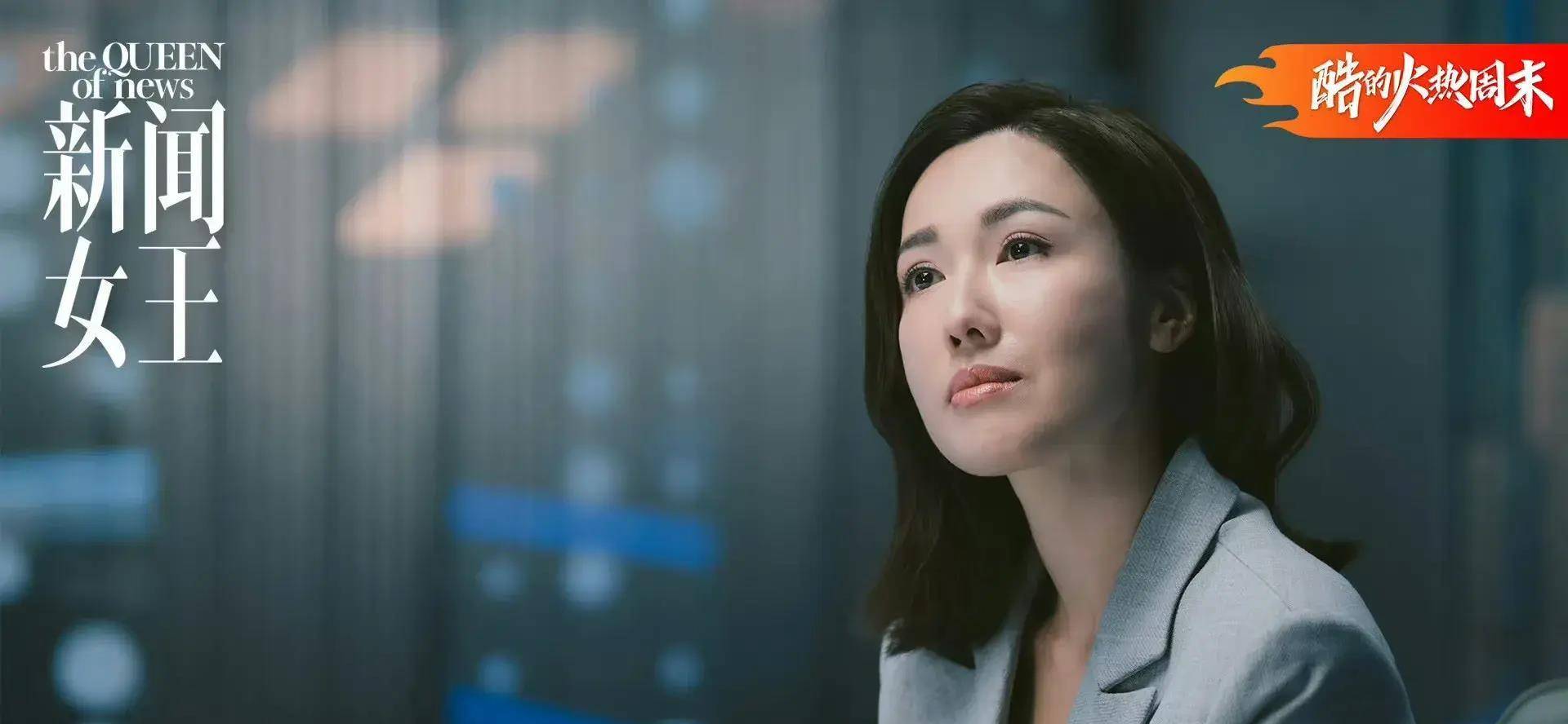 优酷佘诗曼新剧《新闻女王》简介,带你了解爱恨纠缠的人物关系!