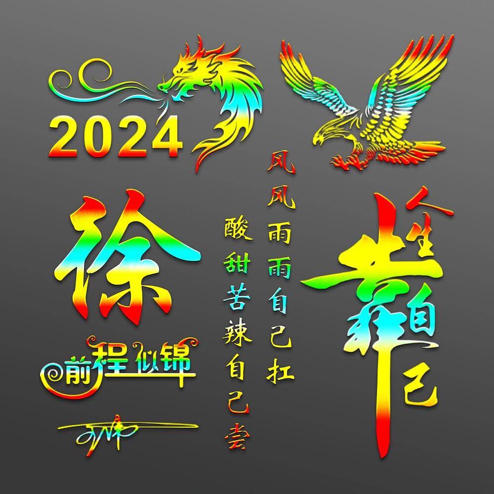 姓氏头像第794期,人生靠自己2024个性签名头像,请查收_评论_公众_壁纸