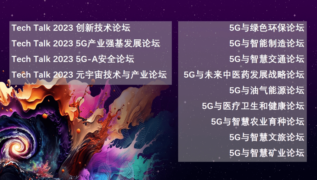 注册全面开放 | 2023世界5g大会精彩预览_展览_产业_应用