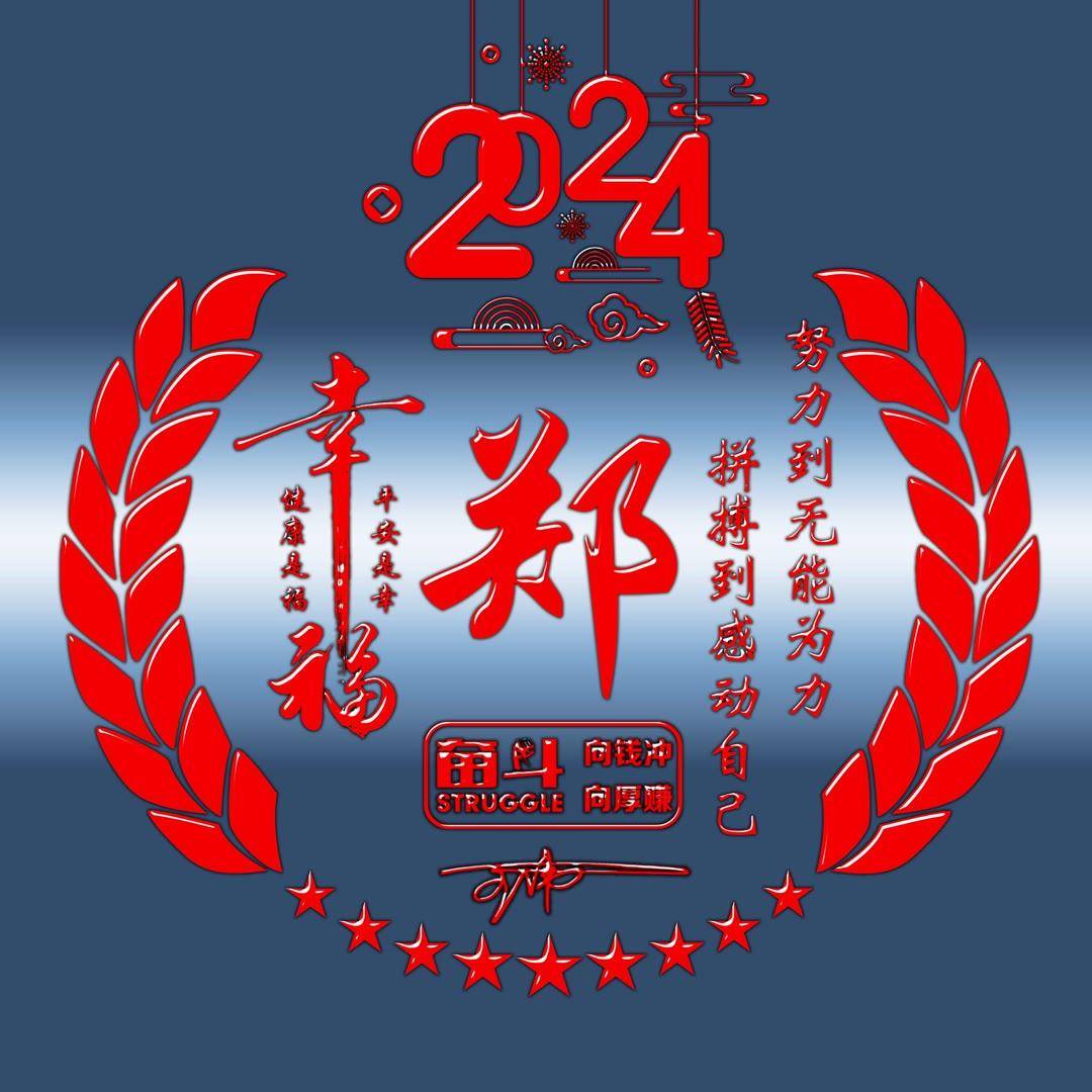 姓氏头像第793期