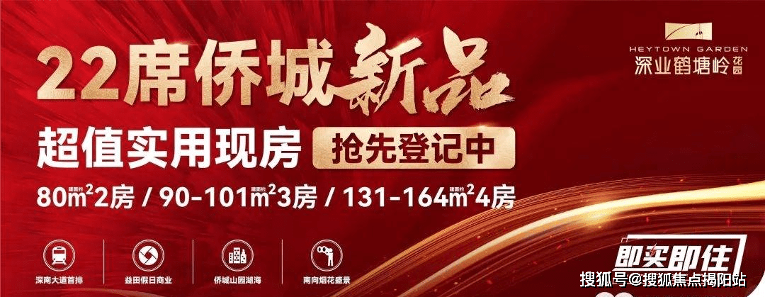 南山深业鹤塘岭花园开盘时间|交楼时间|交楼标准|开发商详细资料_项目