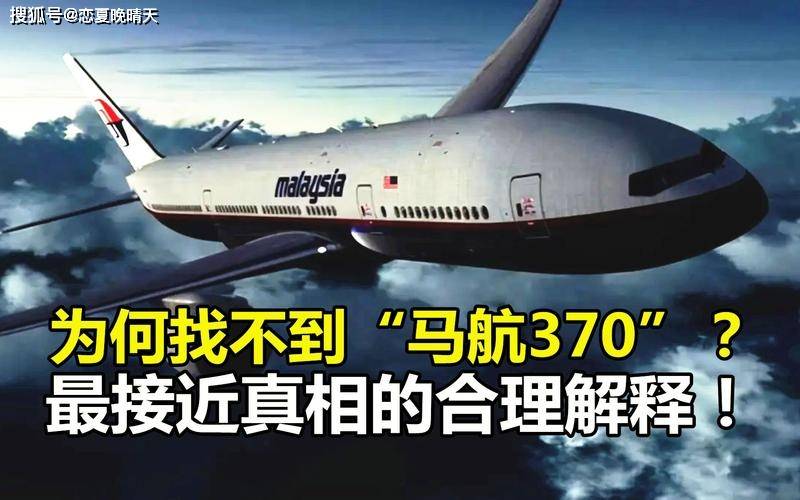 马航mh370最新消息图片