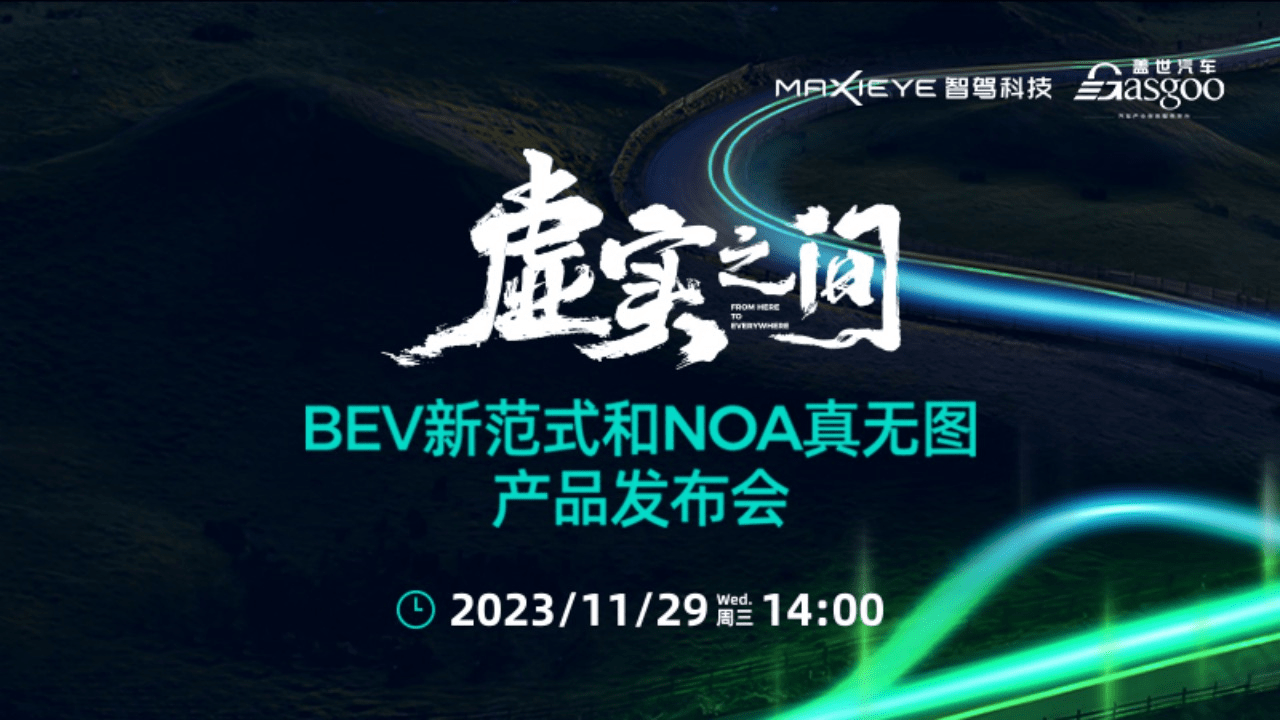 预约直播 | 智驾科技：BEV新范式和NOA真无图产品发布会_搜狐汽车_搜狐网