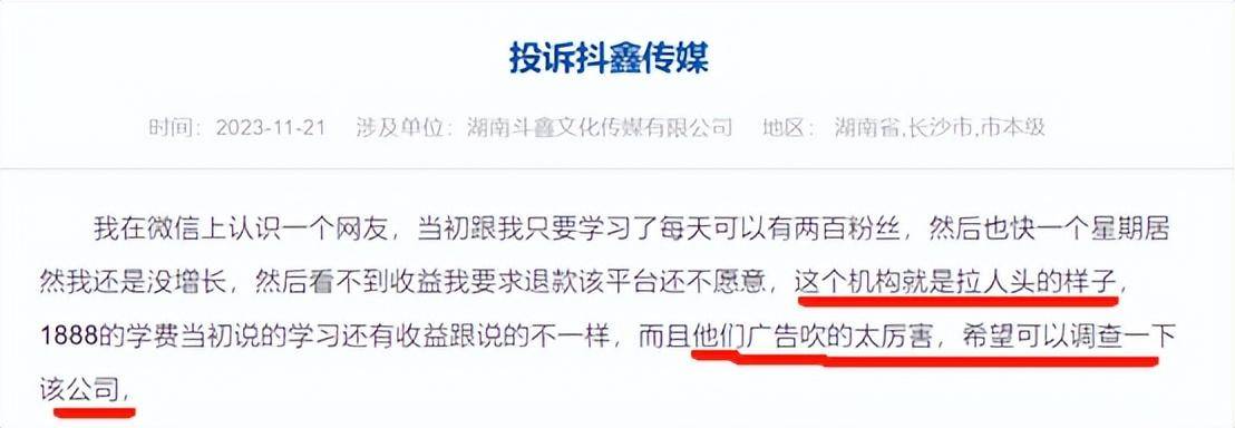 宣传月销3.3亿的抖鑫集团代理模式涉嫌传销:公司主体成谜(图11)