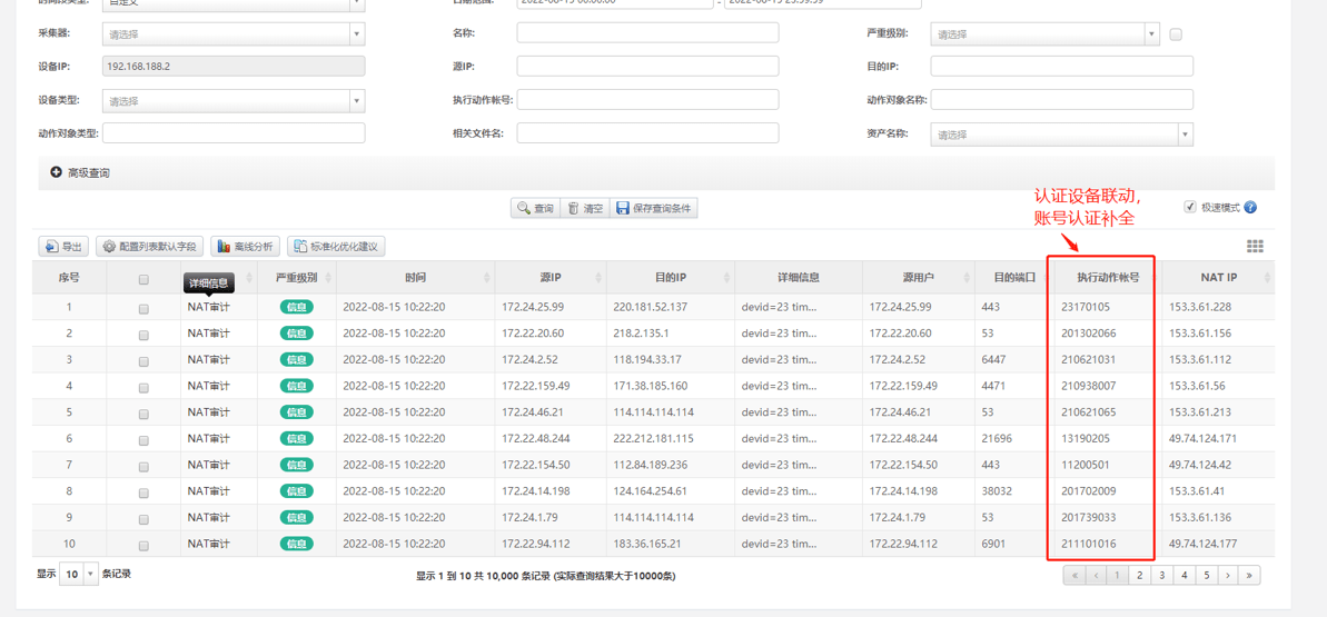 看聚铭大日志留存分析及实名审计解决方案