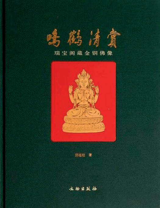 中贸圣佳2023秋拍:孝子乾隆帝一生崇信的佛像——乾隆宫廷无量寿佛