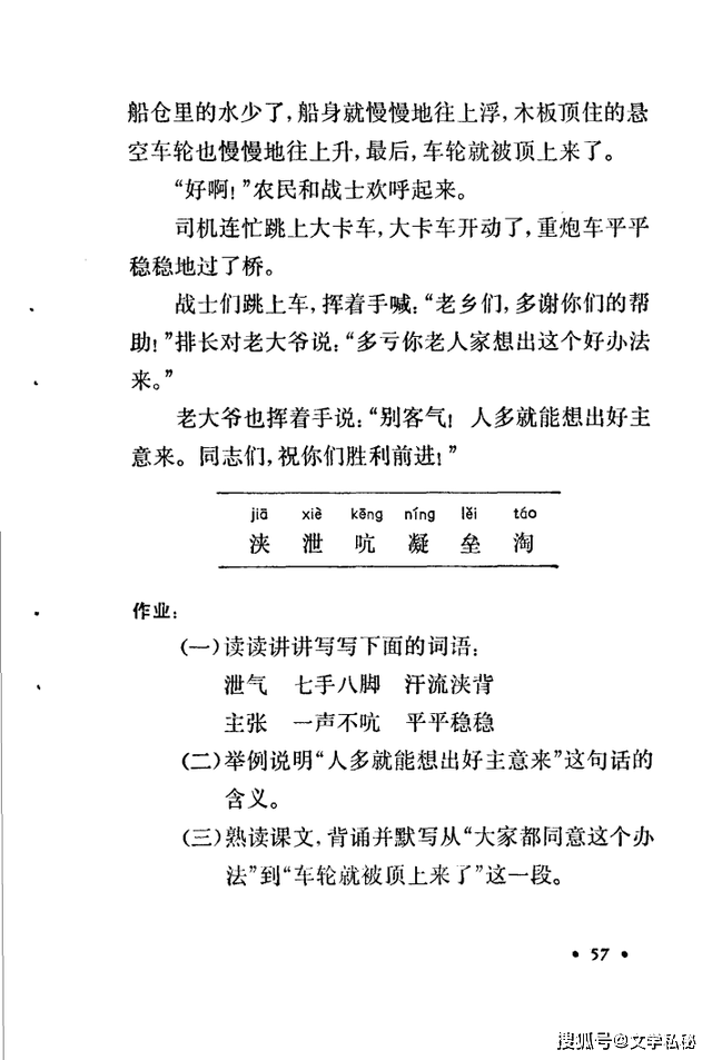 网友寻找的五,六十年代的老课文,集束发出,回顾老课文的魅力