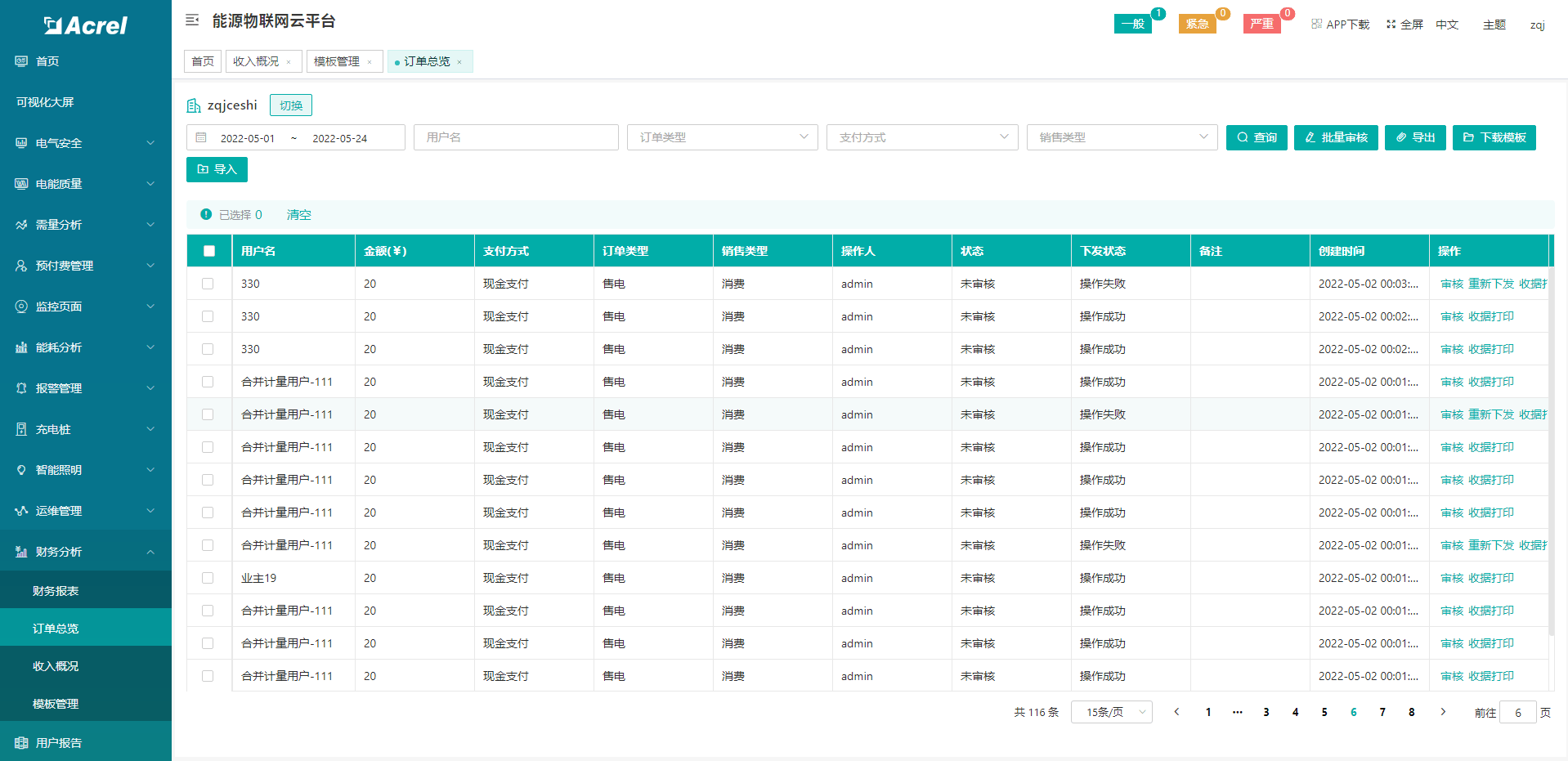 浅谈单相智能电量多用户远程预付费控系统优化的设计及