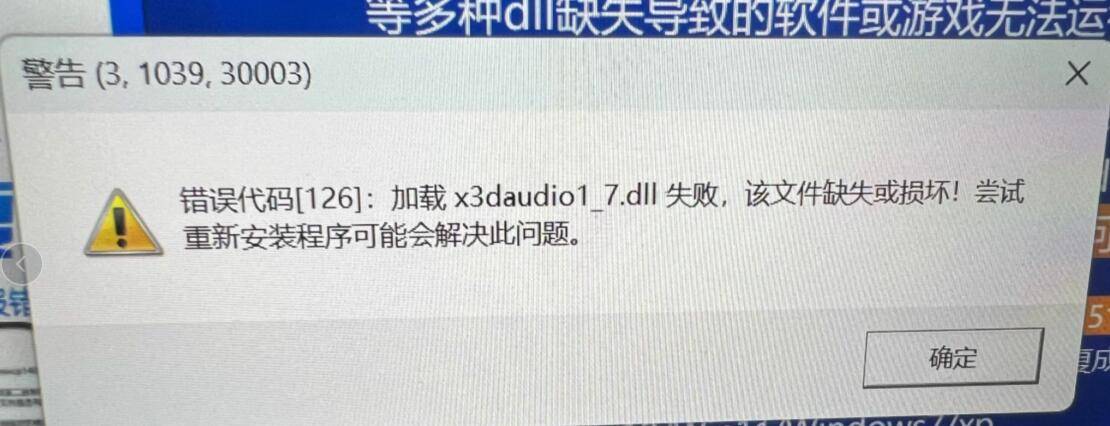 dll問題的方法!快速解決dll問題_音頻_文件_directx