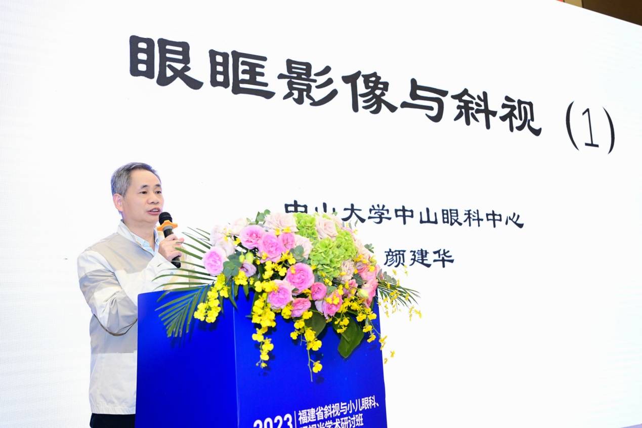 中山大学中山眼科中心颜建华教授分享《眼眶影像和斜视》天津市眼科