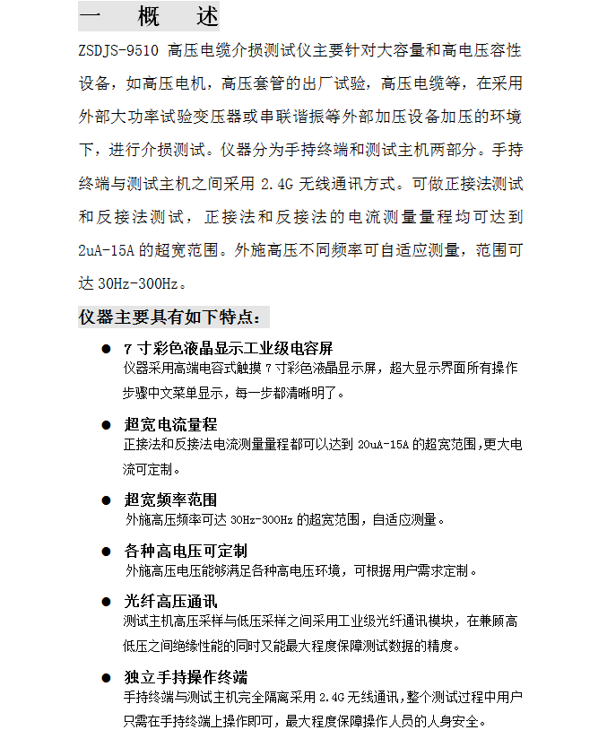 80kv電力電纜介質損耗測試儀_高壓_終端_測量